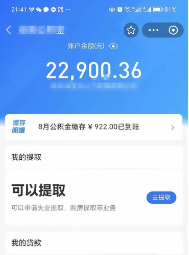 商丘提住房公积金封存原因（公积金提取提示封存）